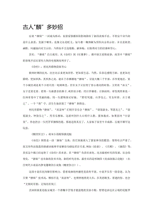 古人“撩妹”多妙招.docx