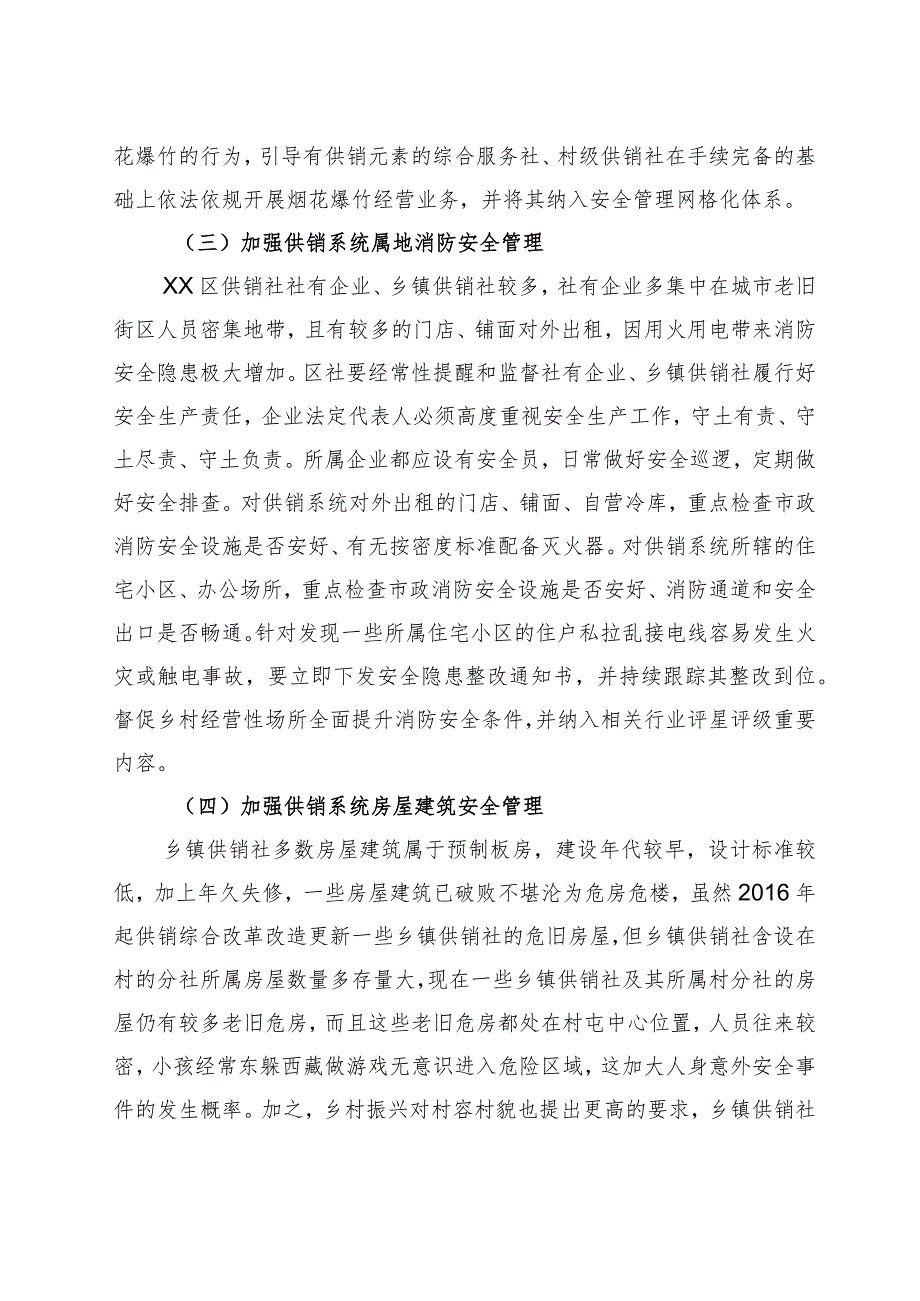供销社安全生产治本攻坚三年行动实施方案(2024-2026年).docx_第3页