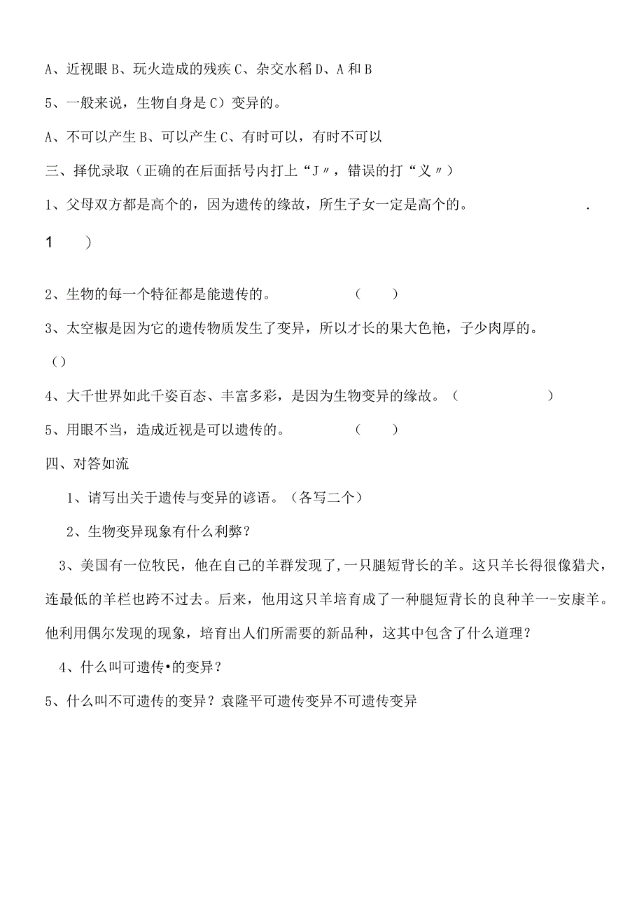 六年级下科学单元测试第二单元_苏教版（无答案）.docx_第2页