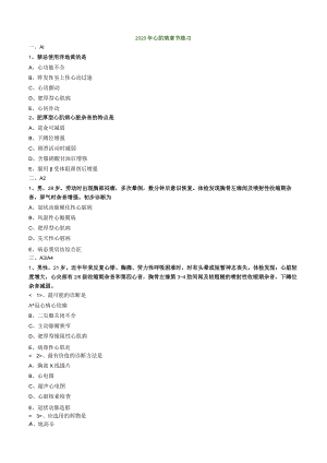 心血管内科主治医师资格笔试专业实践能力试卷及答案解析 (9)：心肌病.docx
