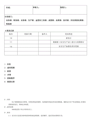 “三违”行为管理制度.docx