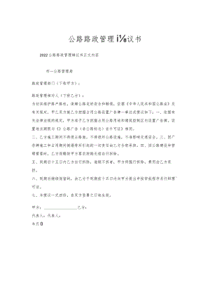 公路路政管理协议书.docx