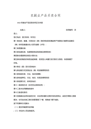 农副业产品买卖合同.docx