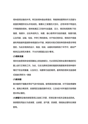 技能培训：塔设备结构的简要介绍.docx