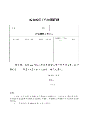 2.教育教学工作年限证明.docx