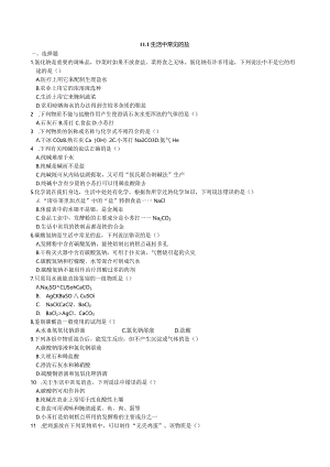 九年级下册课时检测卷11.1 生活中常见的盐.docx