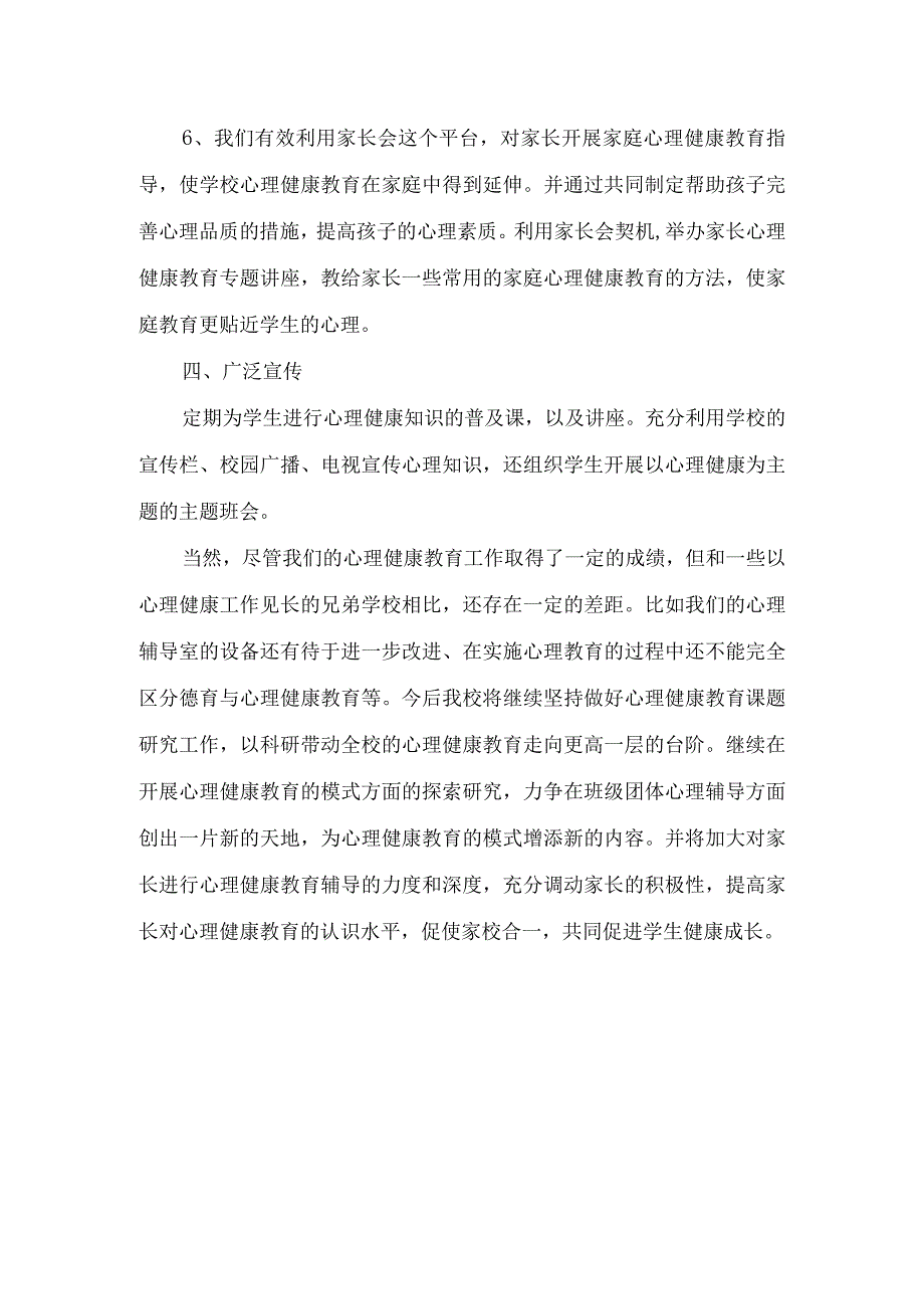 兴唐学校心理健康辅导室自评报告.docx_第3页