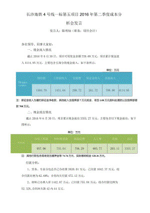 2016年二季度成本分析会发言材料（财务资金-陈明灿）.docx