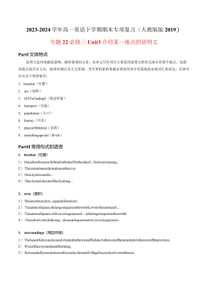 人教版（2019）必修 第三册Unit 3 Diverse Cultures写作介绍某一地点的说明文学案.docx