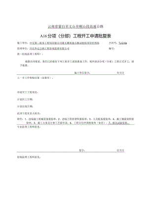 开工报告样表.docx