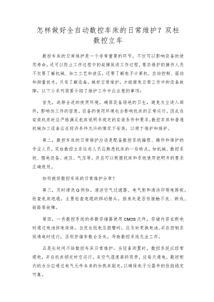 怎样做好全自动数控车床的日常维护？双柱数控立车.docx