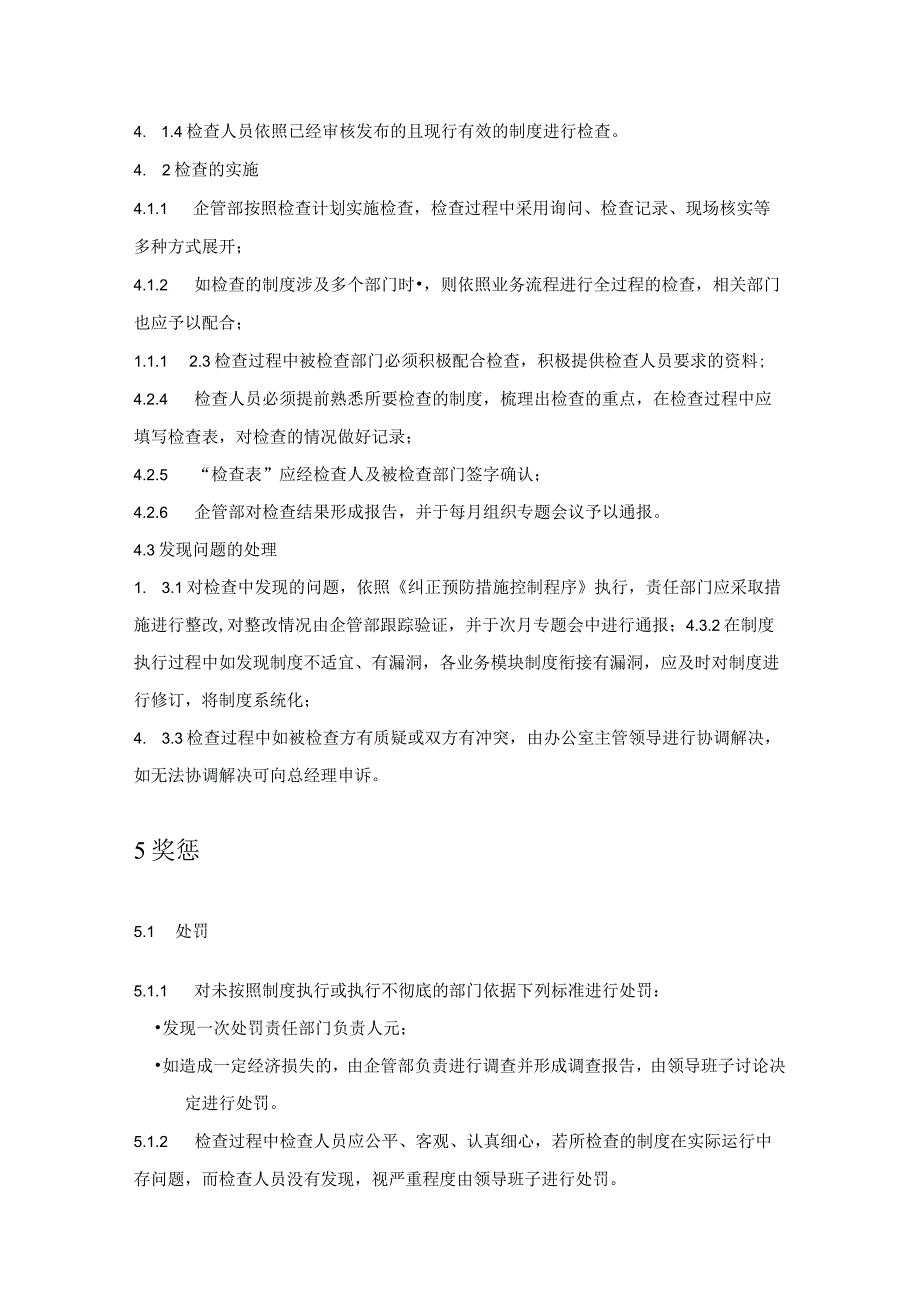 公司制度执行情况检查办法模板.docx_第3页