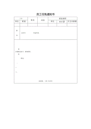员工任免通知书.docx