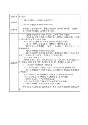 幼儿园：小班科学活动种子发芽.docx