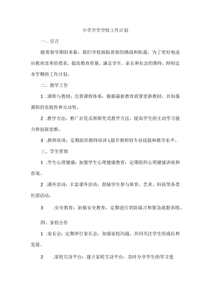小学开学学校工作计划.docx
