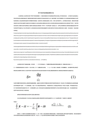 关于动生电动势起源的讨论.docx