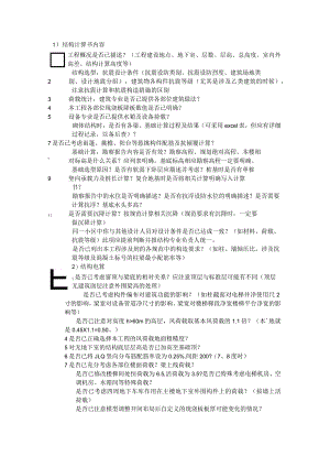 (钢构)结构设计师自校提纲与自校清单.docx
