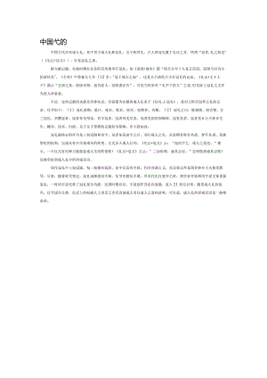 中国古代的冠笄之礼.docx