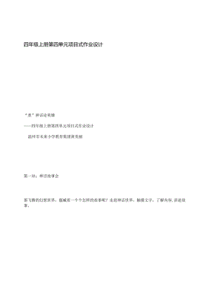 四年级上册第四单元项目式作业设计.docx