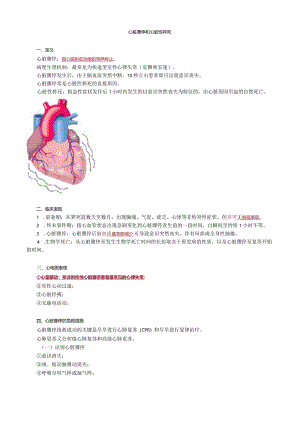 心血管内科主治医师资格笔试冲刺考点解析 ：专业实践能力.docx