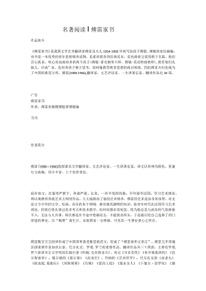 名著阅读傅雷家书.docx