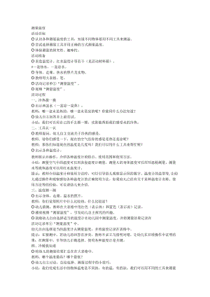 幼儿园：测量温度.docx