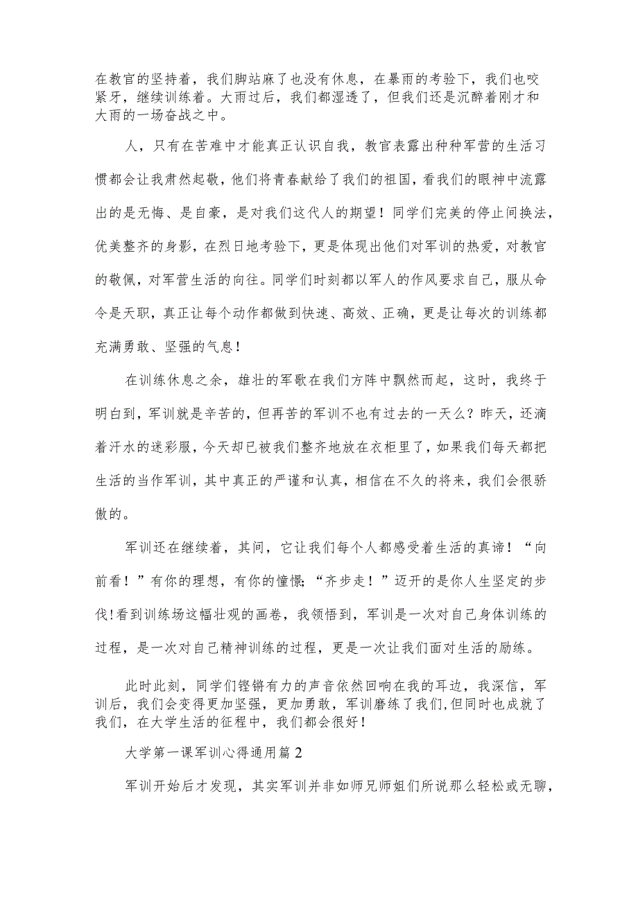 大学第一课军训心得通用5篇.docx_第2页