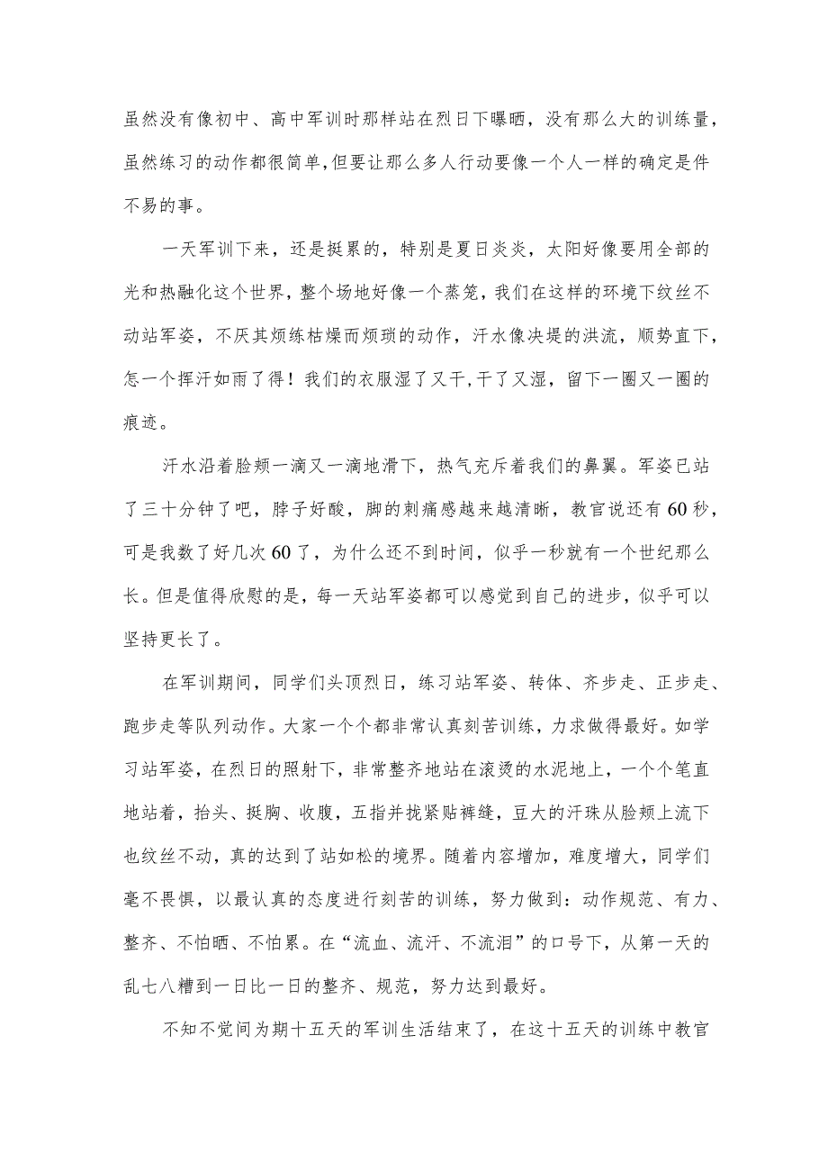 大学第一课军训心得通用5篇.docx_第3页