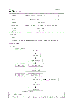 墩身施工技术交底.docx