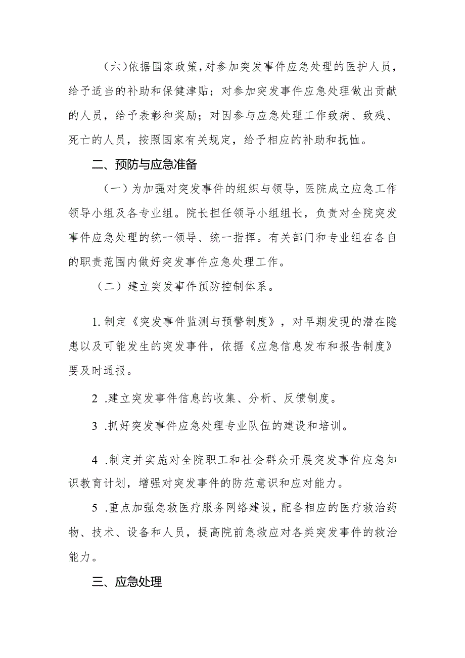 医院突发公共卫生事件应急预案.docx_第2页