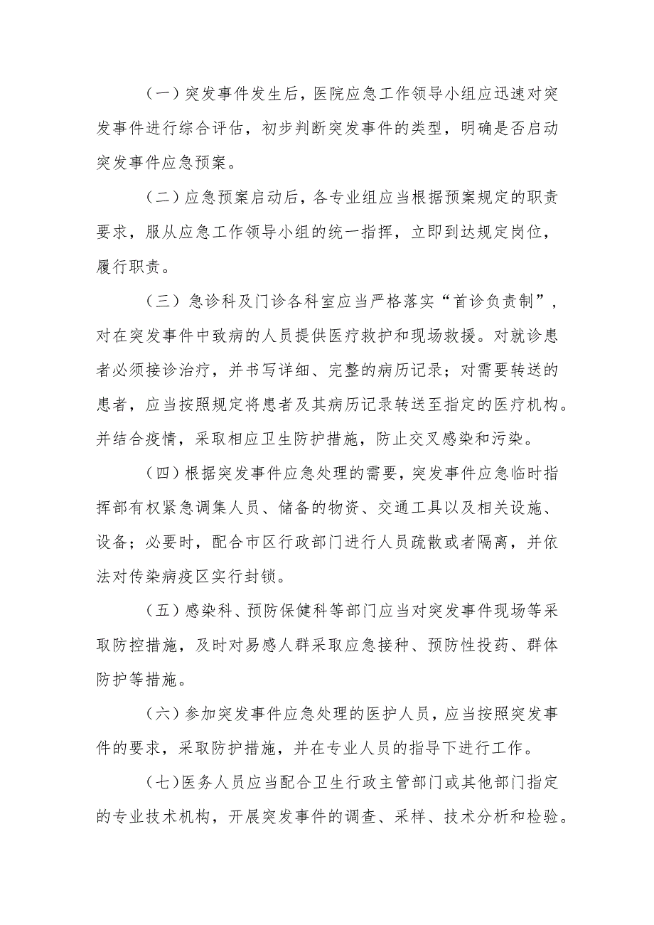 医院突发公共卫生事件应急预案.docx_第3页