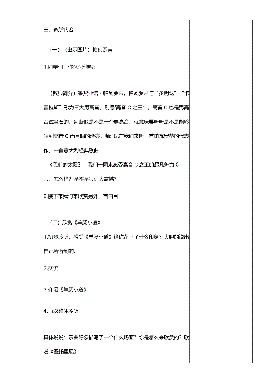 人教版六年级下册音乐欣赏曲：羊肠小道、圣托里尼教案.docx_第2页