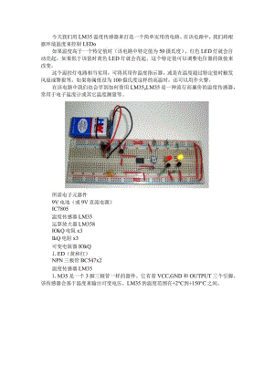（电路设计）温控LED电路.docx