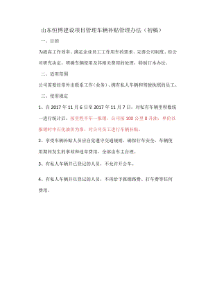 车辆补助办法.docx