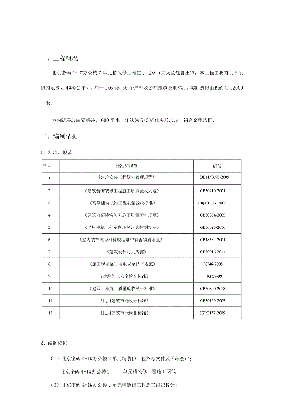 完整版（2023年）玻璃隔断制作安装工程施工方案.docx_第3页
