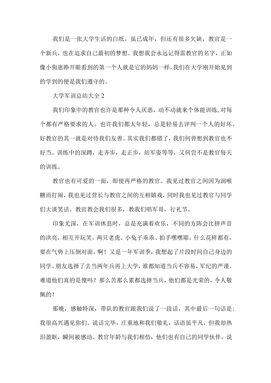 大学军训总结大全5篇.docx_第2页