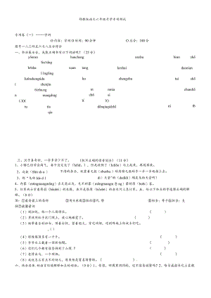六年级下专项练习字词_鄂教版（无答案）.docx