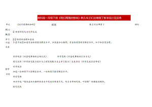 小学：1-6《它们去哪里了》教学设计.docx