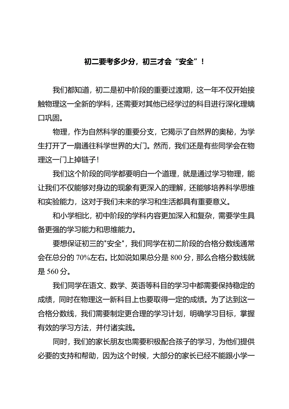 初二要考多少分初三才会“安全”！.docx_第1页