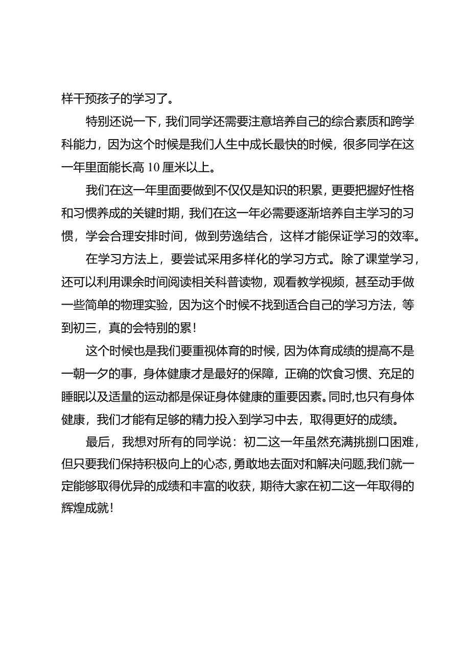 初二要考多少分初三才会“安全”！.docx_第2页