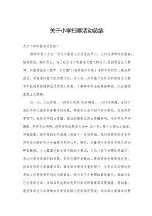 关于小学扫墓活动总结.docx