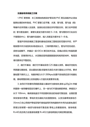 交通信号系统施工方案.docx