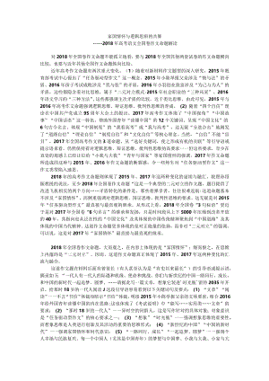 家国情怀与逻辑思辨的共舞.docx