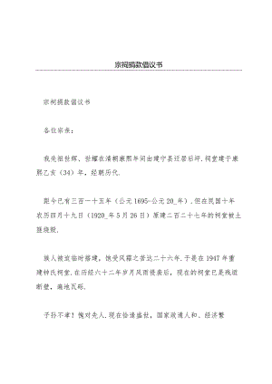 宗祠捐款倡议书.docx