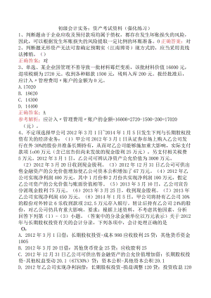 初级会计实务：资产考试资料（强化练习）.docx
