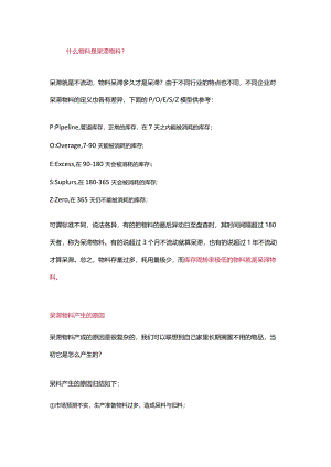 仓库呆滞物料的管理办法.docx