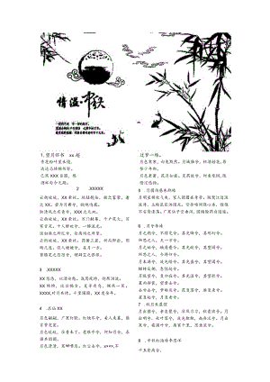 二班“情溢中秋”原创诗词鉴赏.docx