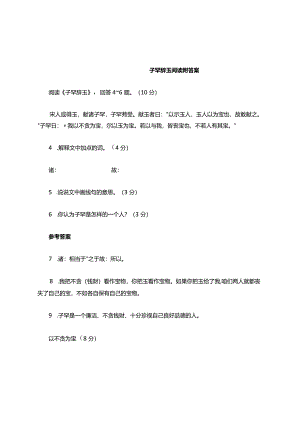 子罕辞玉阅读题附答案.docx