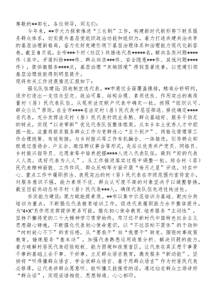 在全市基层治理水平提升工作推进会上的发言.docx