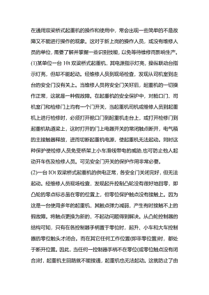 双梁桥式起重机假故障识别及维修诀窍.docx